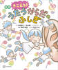 絵本 きこえる! うたうからだのふしぎ