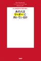 あの人はリーダーに向いているか