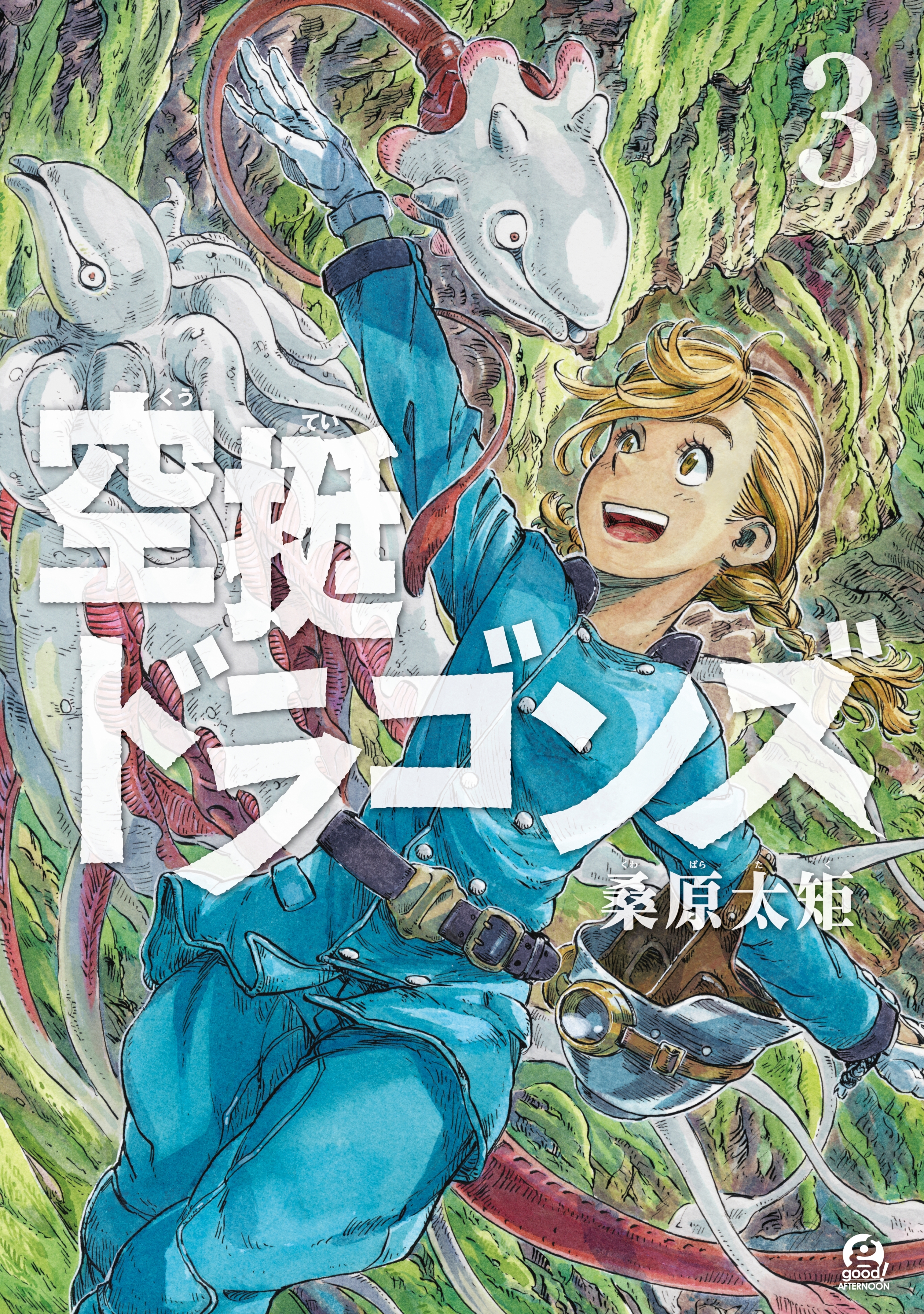 空挺ドラゴンズ4巻|6冊分無料|桑原太矩|人気漫画を無料で試し読み