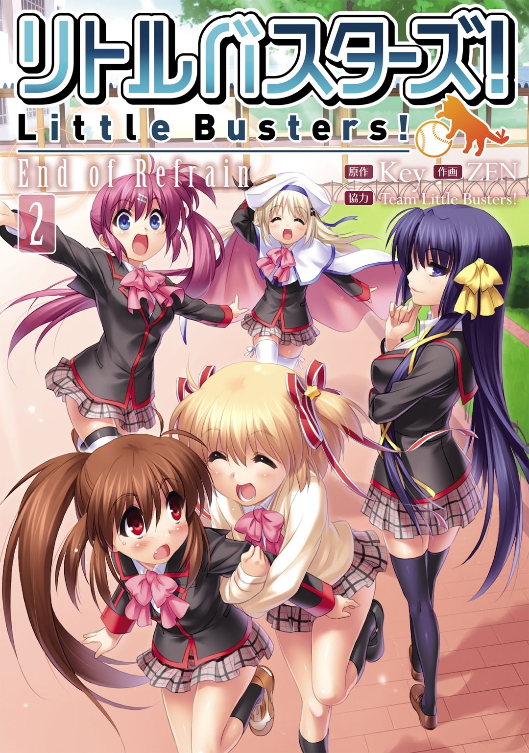 リトルバスターズ！　End of Refrain(2)