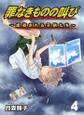 罪なきものの叫び~虐待される子供たち~ 4