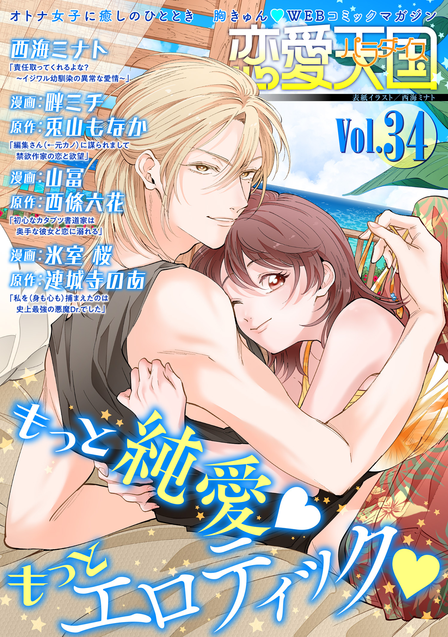 恋愛天国　Vol.34