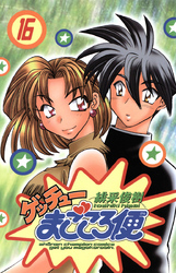 ゲッチューまごころ便　16