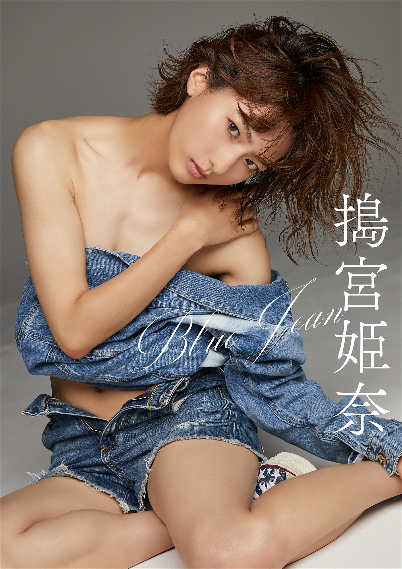 搗宮姫奈　Blue Jean