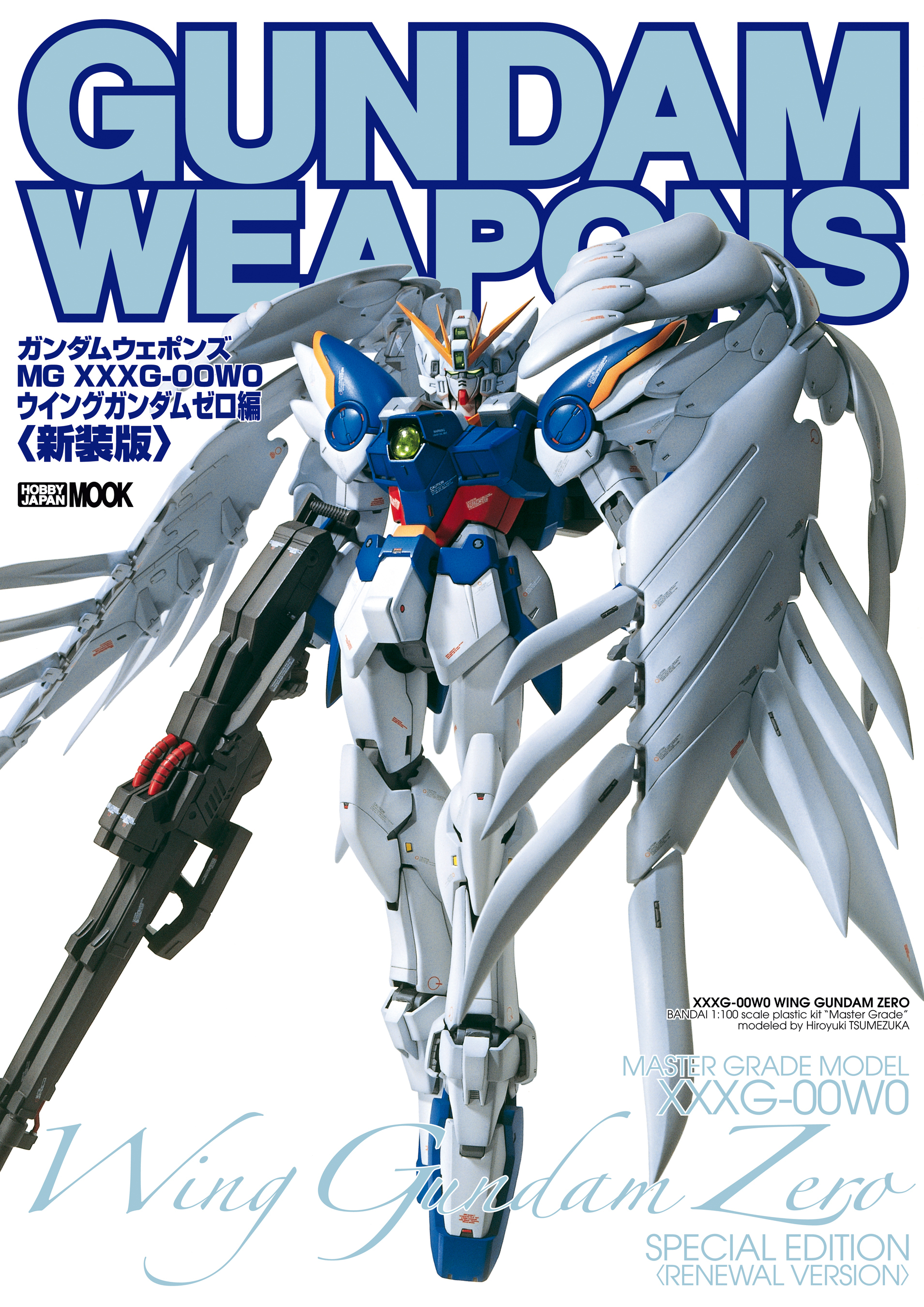 ガンダムウェポンズ “MG XXXXG-00W0 ウイングガンダムゼロ”編＜新装版＞