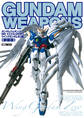 ガンダムウェポンズ “MG XXXXG-00W0 ウイングガンダムゼロ”編<新装版>