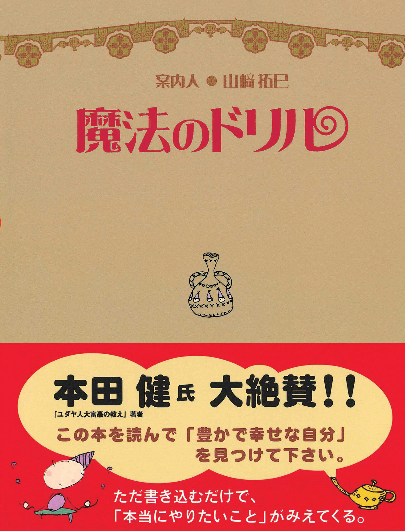 魔法のドリル　※書き込み式のため、別途ノート等をご用意ください