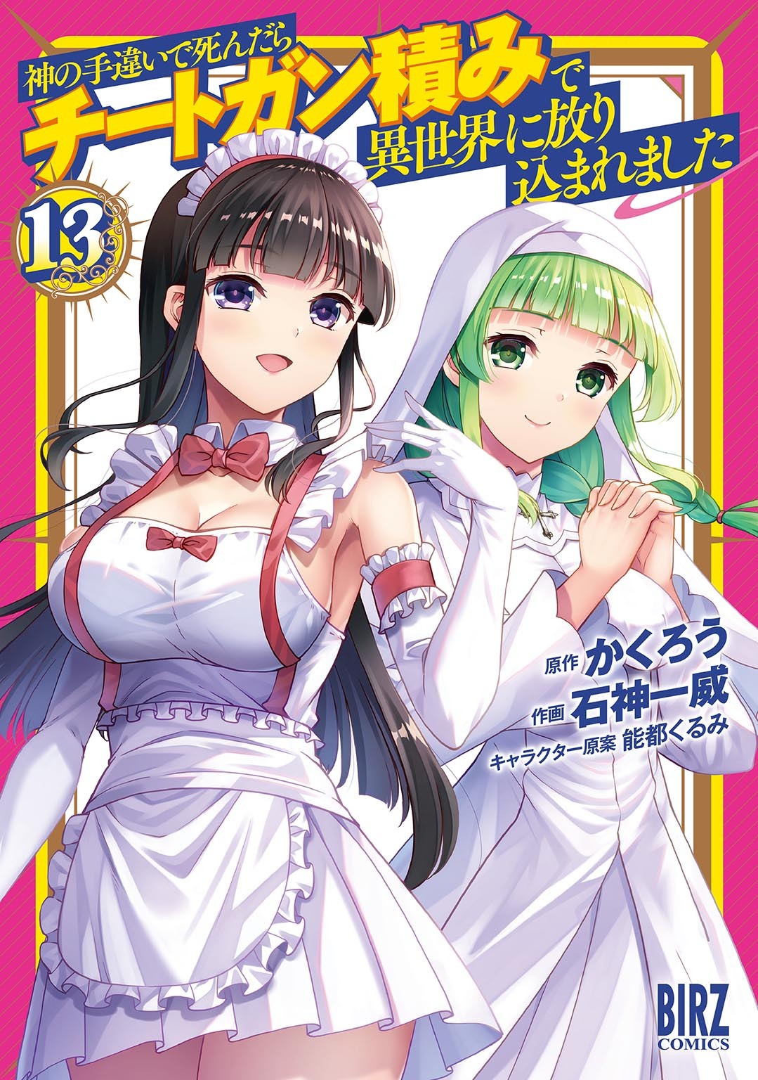 神の手違いで死んだらチートガン積みで異世界に放り込まれました