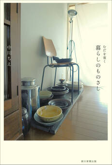 むだを省く 暮らしのものさし