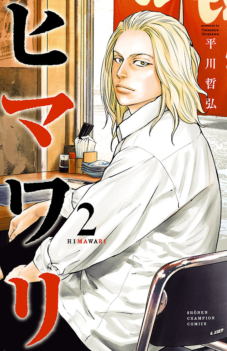 【期間限定　無料お試し版】ヒマワリ　2