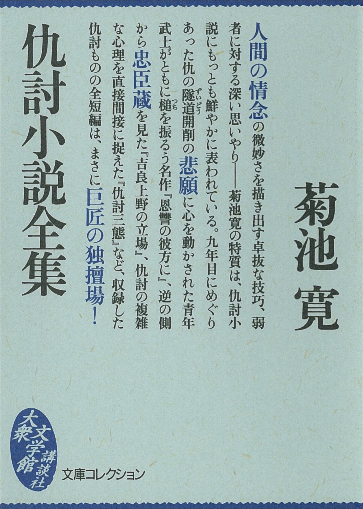 仇討小説全集