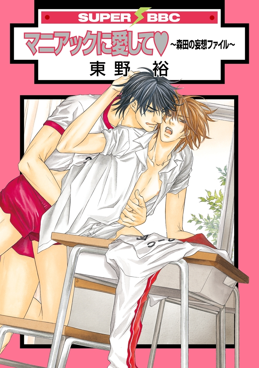 BL緊縛の検索結果（44件）|人気漫画を無料で試し読み・全巻お得に読むならAmebaマンガ