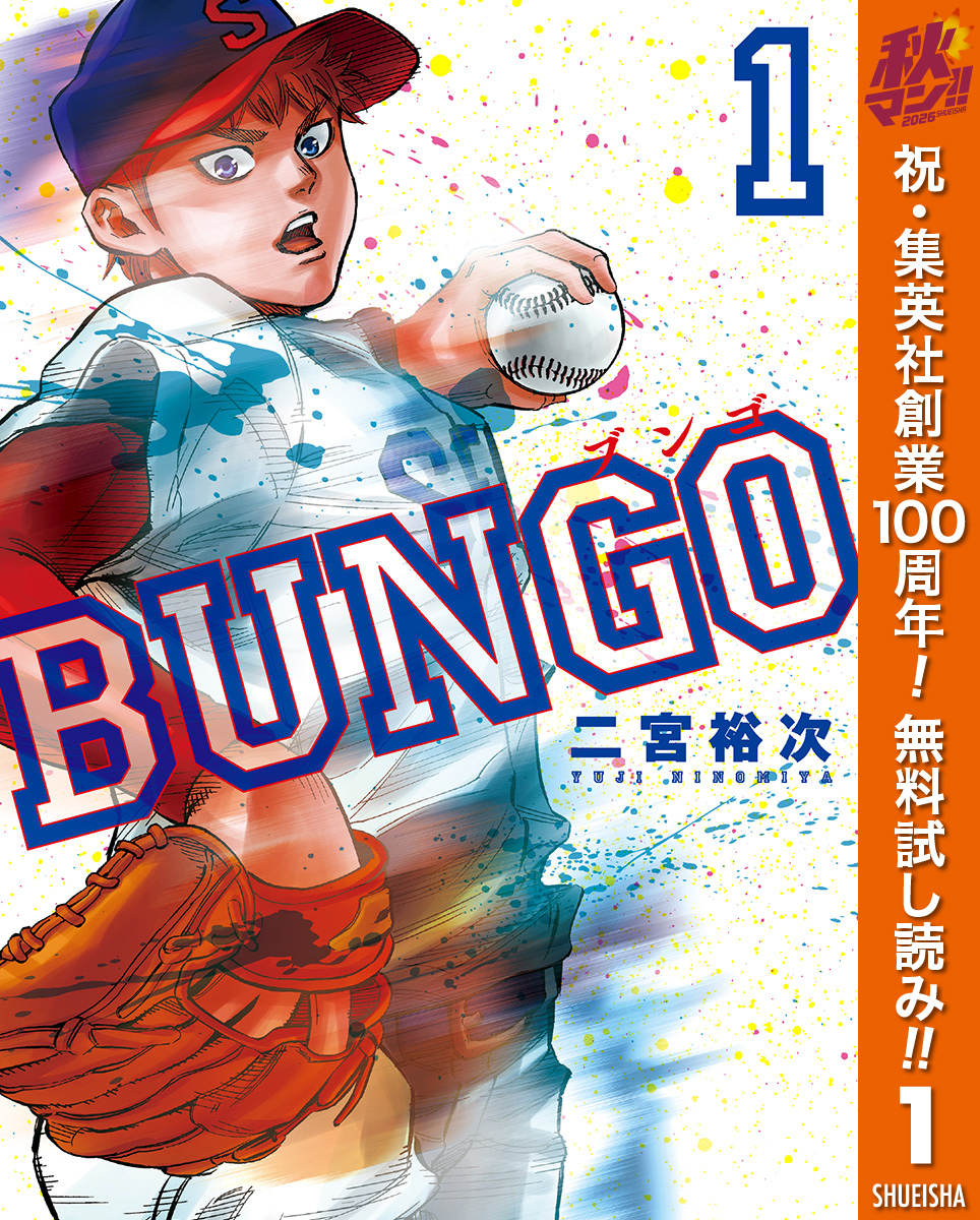 BUNGO―ブンゴ―