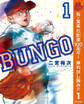 BUNGO―ブンゴ―