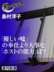 「優しい嘘」の奉仕より大事な「ホストの能力」は？