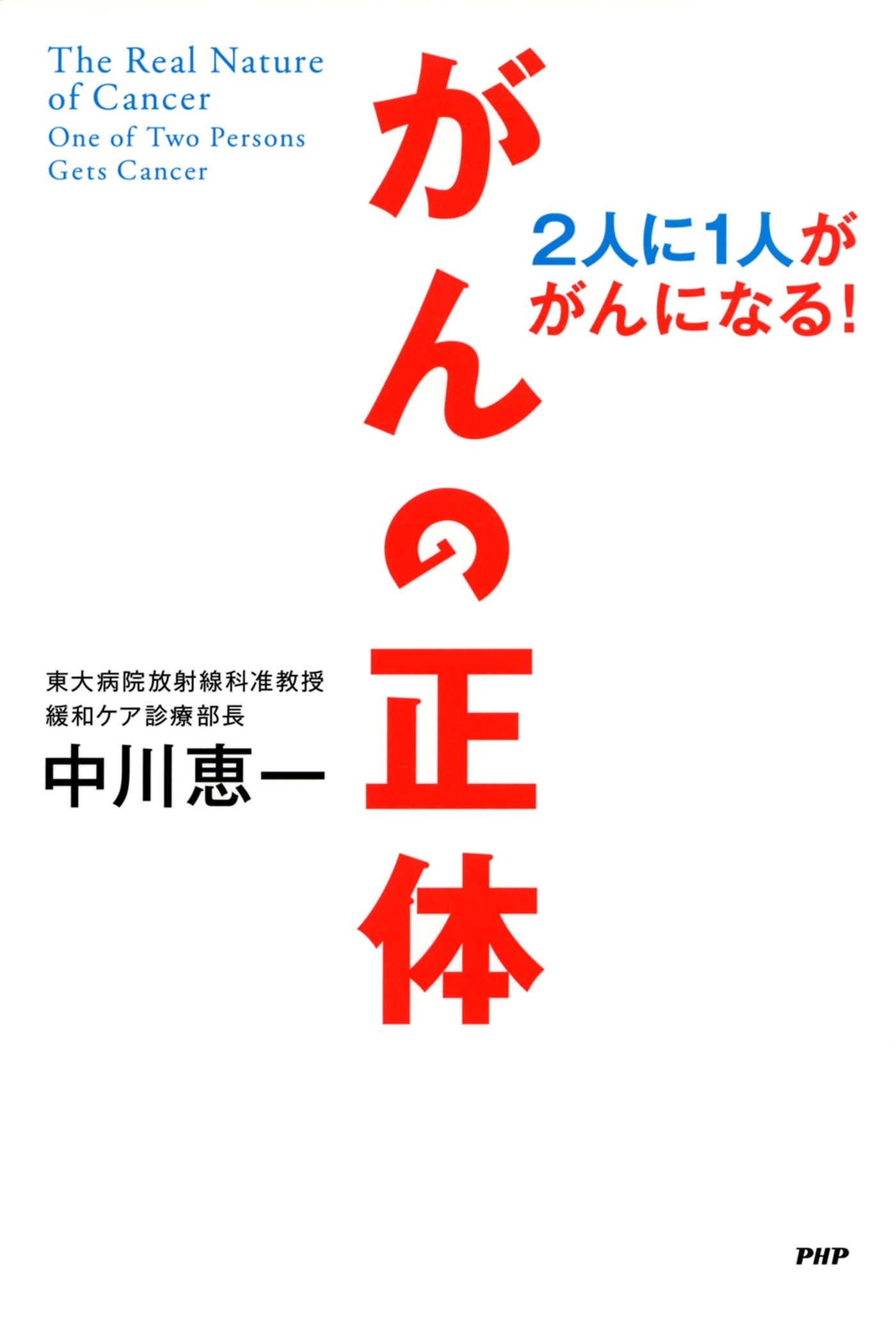がんの正体