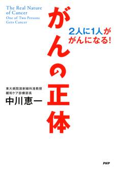 がんの正体