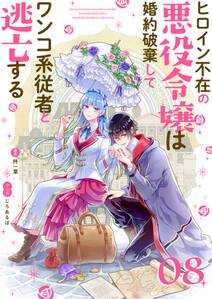 転生した悪役令嬢は復讐を望まない The Comic 分冊版 無料 試し読みなら Amebaマンガ 旧 読書のお時間です 転生した悪役令嬢は復讐を望まない The Comic 分冊版 無料 試し読みなら Amebaマンガ 旧 読書のお時間です