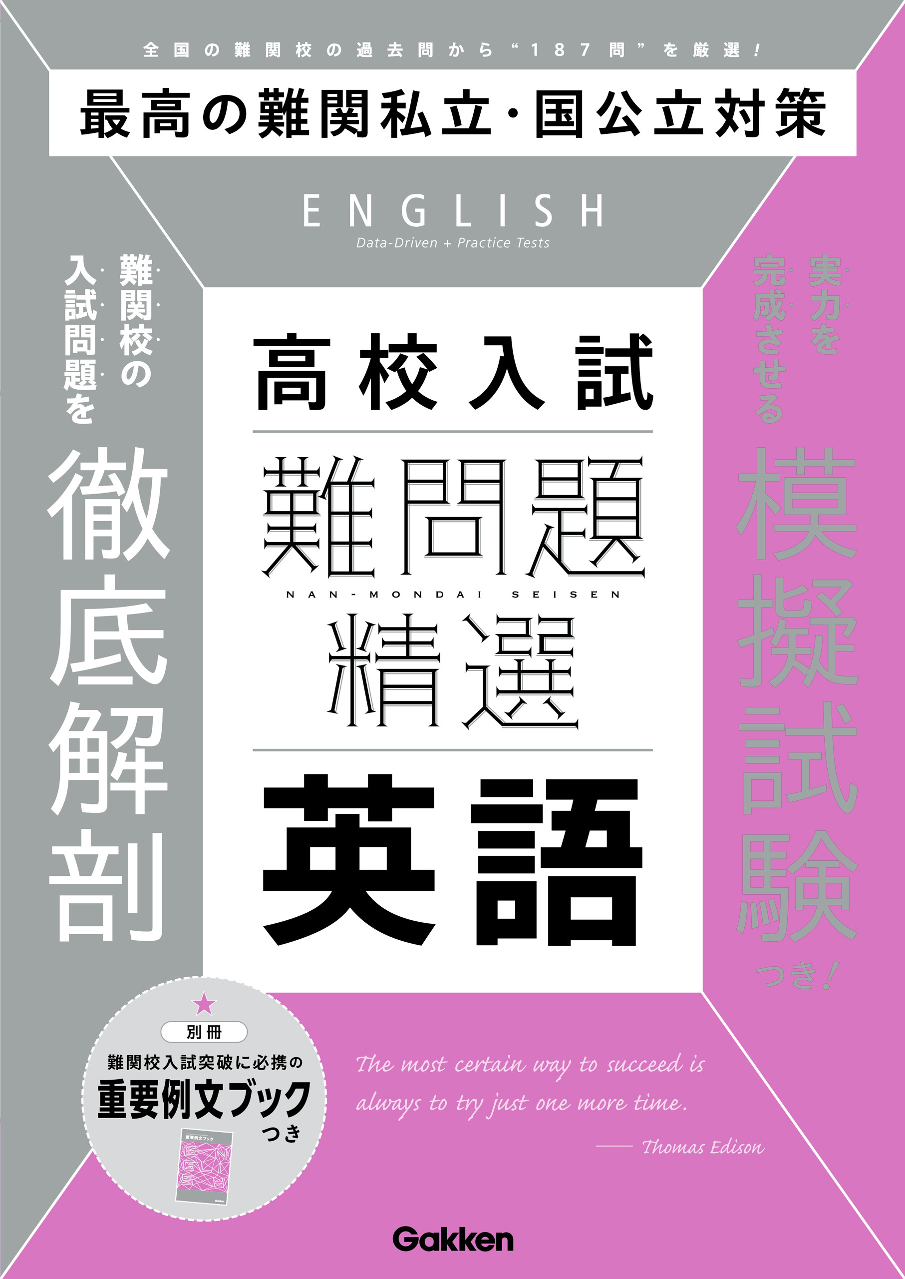 難問題精選 高校入試 英語