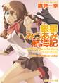 銀星みつあみ航海記 LOG.03 僕が仲間になった理由