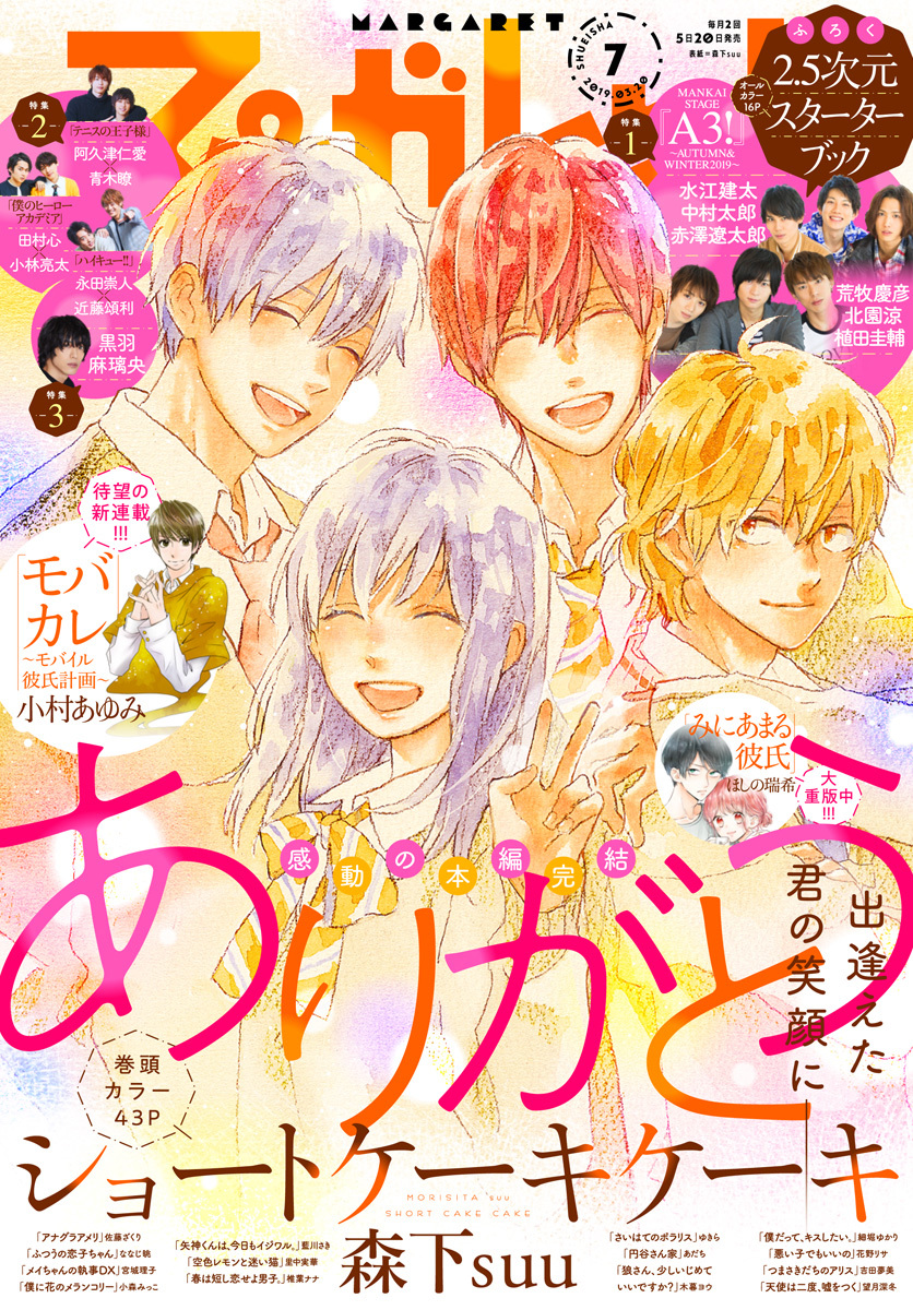 マーガレット 19年7号 無料 試し読みなら Amebaマンガ 旧 読書のお時間です