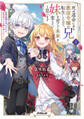 【期間限定 無料お試し版】死ぬ運命にある悪役令嬢の兄に転生したので、妹を育てて未来を変えたいと思います 1 ~世界最強はオレだけど、世界最カワは妹に違いない~