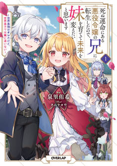 【期間限定 無料お試し版】死ぬ運命にある悪役令嬢の兄に転生したので、妹を育てて未来を変えたいと思います 1 ~世界最強はオレだけど、世界最カワは妹に違いない~