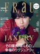 FRaU MOOK JAXURY 2026【表紙:宮舘涼太(Snow Man)】