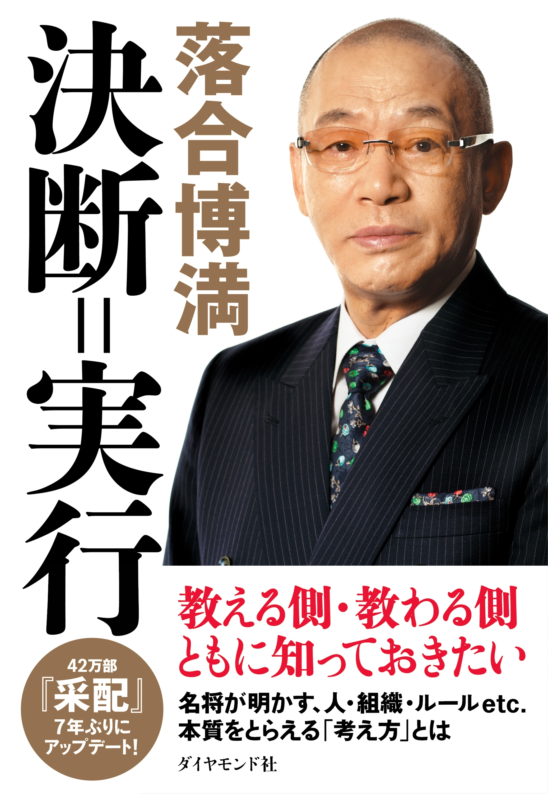 決断=実行