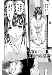 ふぇちぱら 【分冊版 8/9】参の弐　嬲られた着物