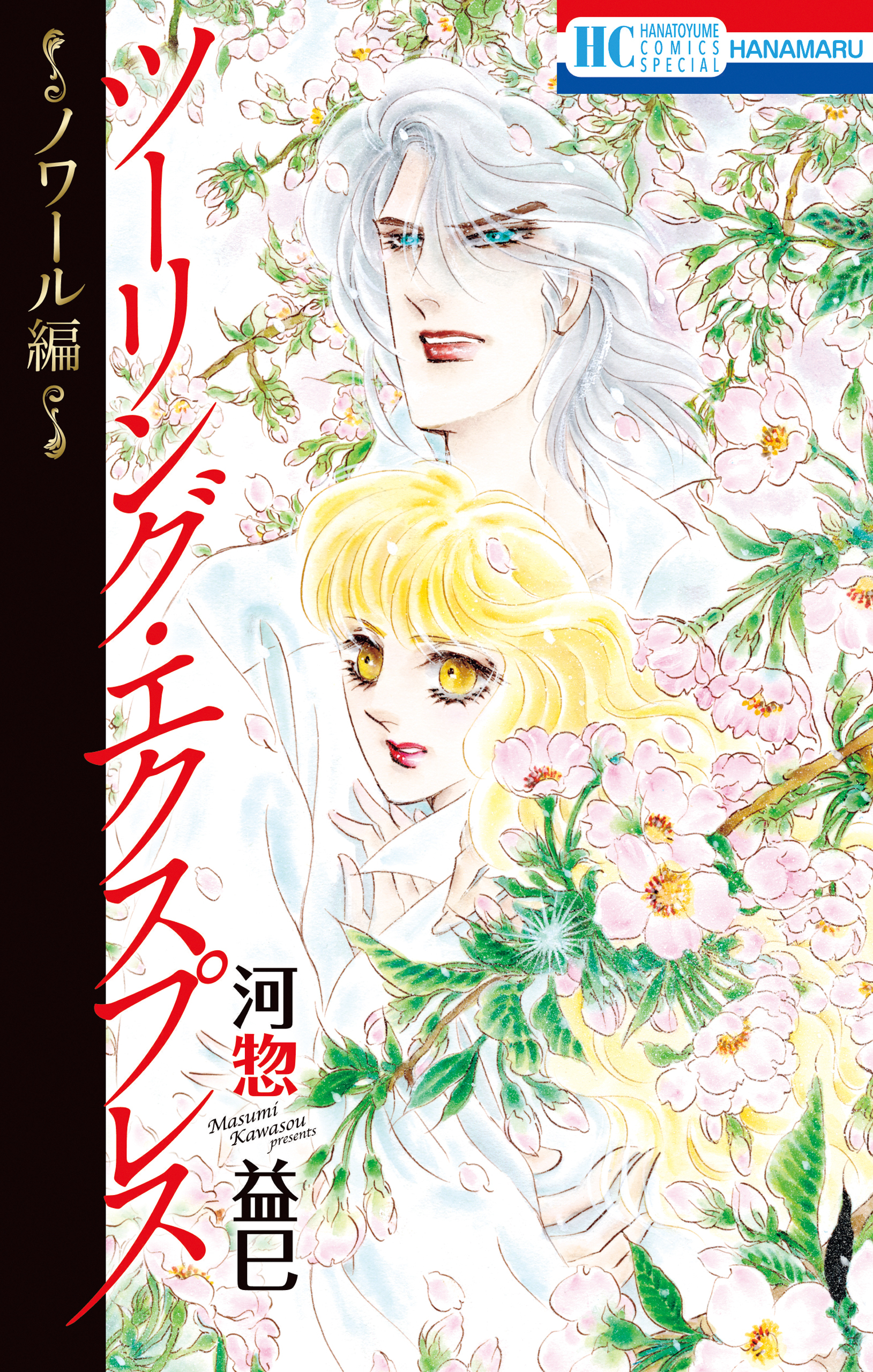 【期間限定　試し読み増量版　閲覧期限2026年1月4日】ツーリング・エクスプレス～ノワール編～