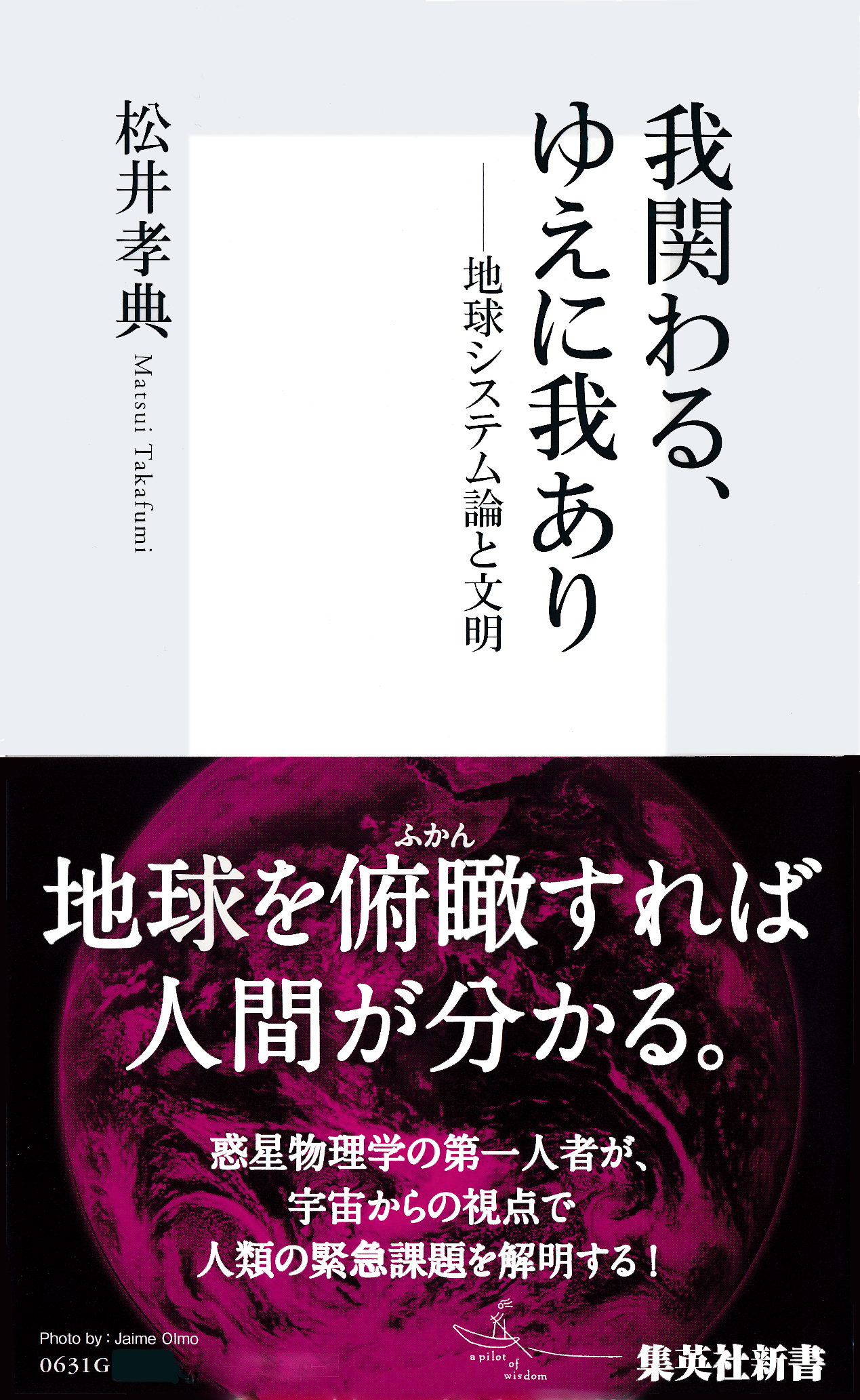 我関わる、ゆえに我あり