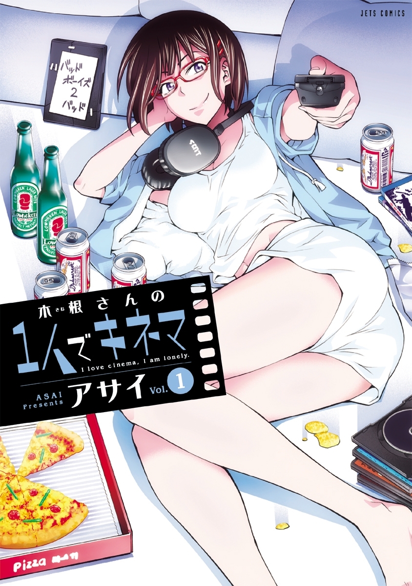 【期間限定　無料お試し版　閲覧期限2026年5月17日】木根さんの1人でキネマ（１）