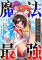 魔法が使いたくて肉が食いたくて努力してみたら最強になっていた【分冊版】(コミック) 4話
