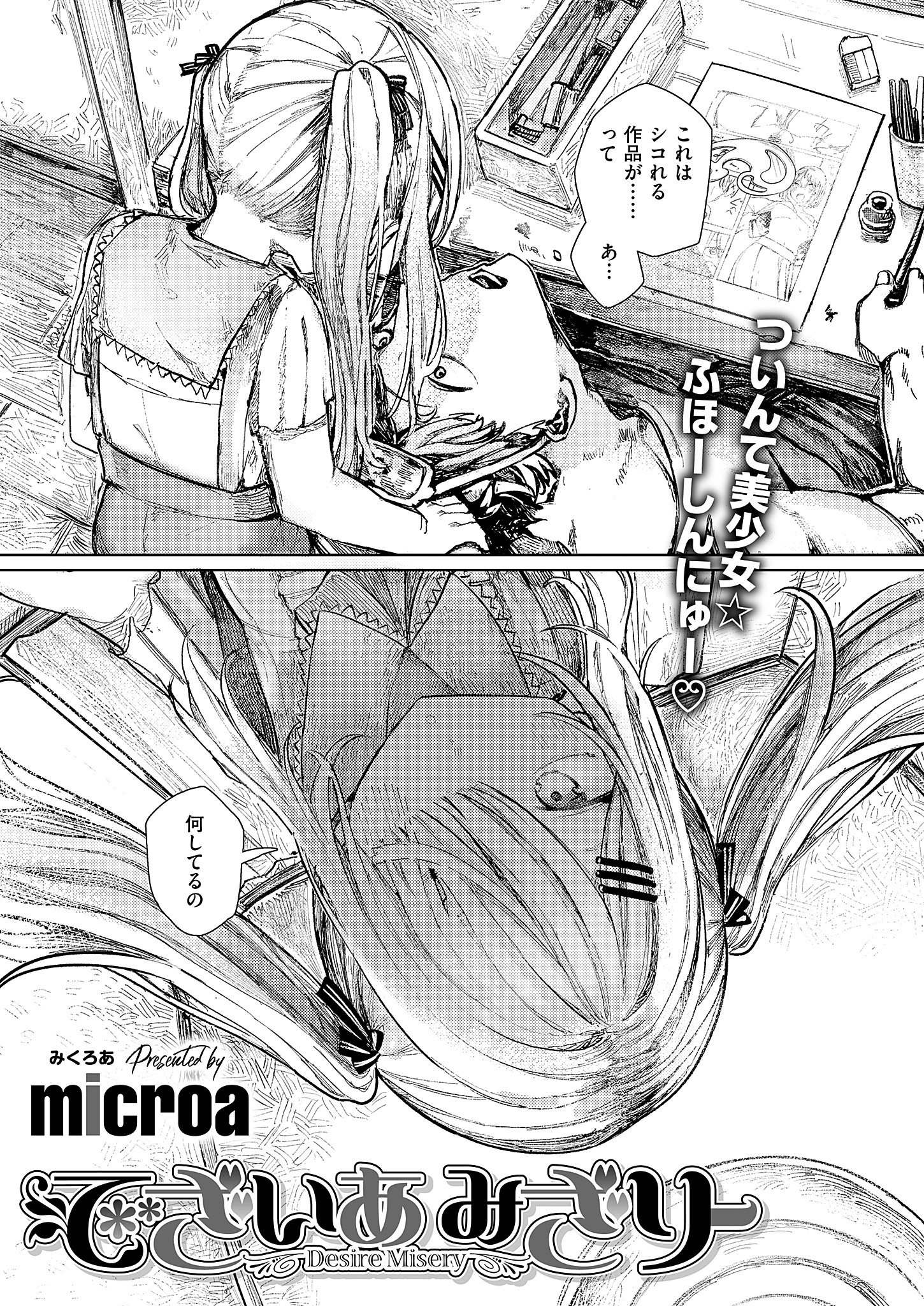 でざいあ みざりー