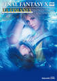 ファイナルファンタジーX HDリマスター アルティマニア