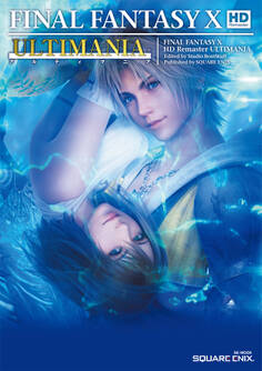 ファイナルファンタジーX HDリマスター アルティマニア