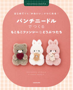 はじめてでも「かわいい」がつくれる!