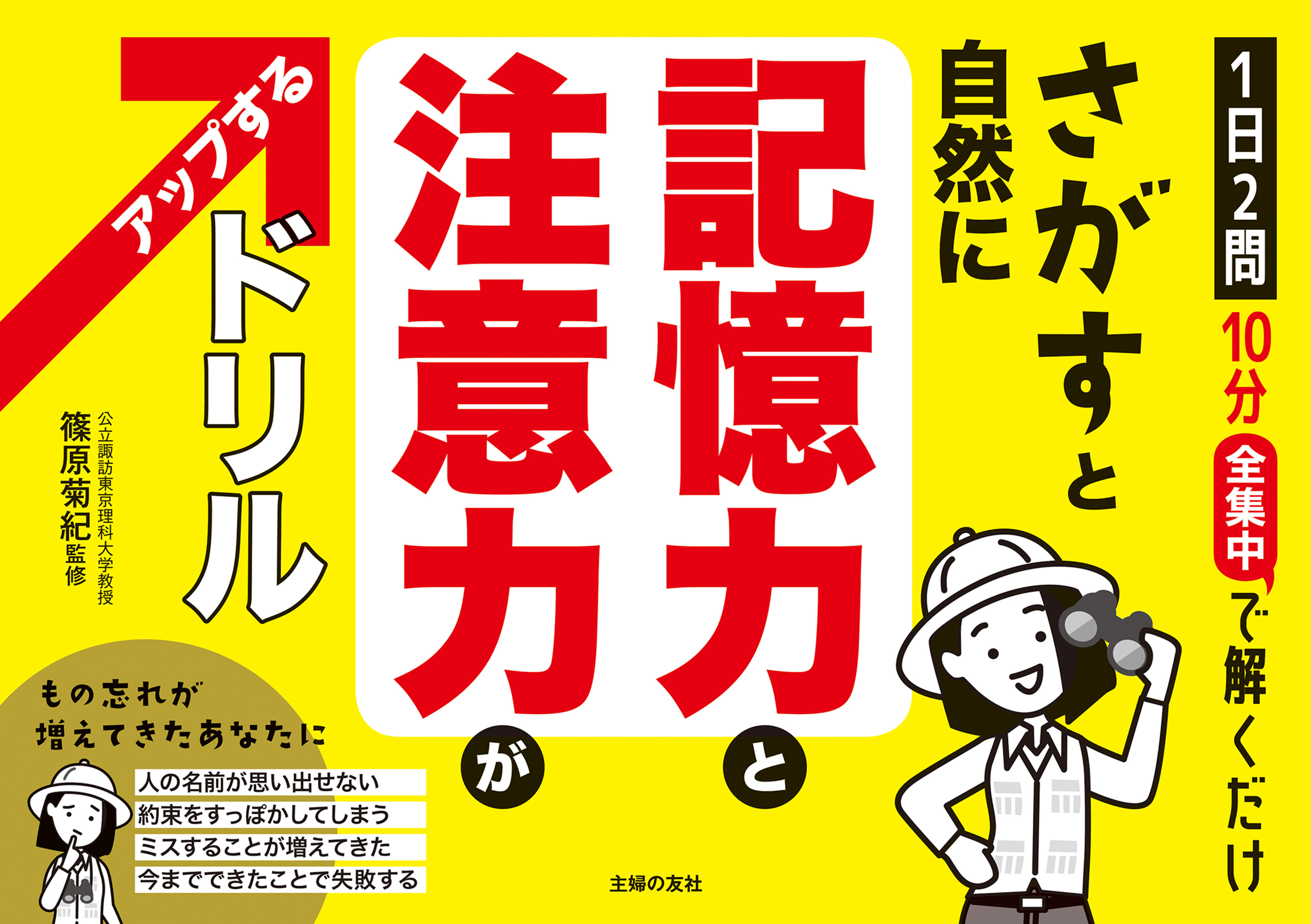 さがすと自然に記憶力と注意力がアップするドリル