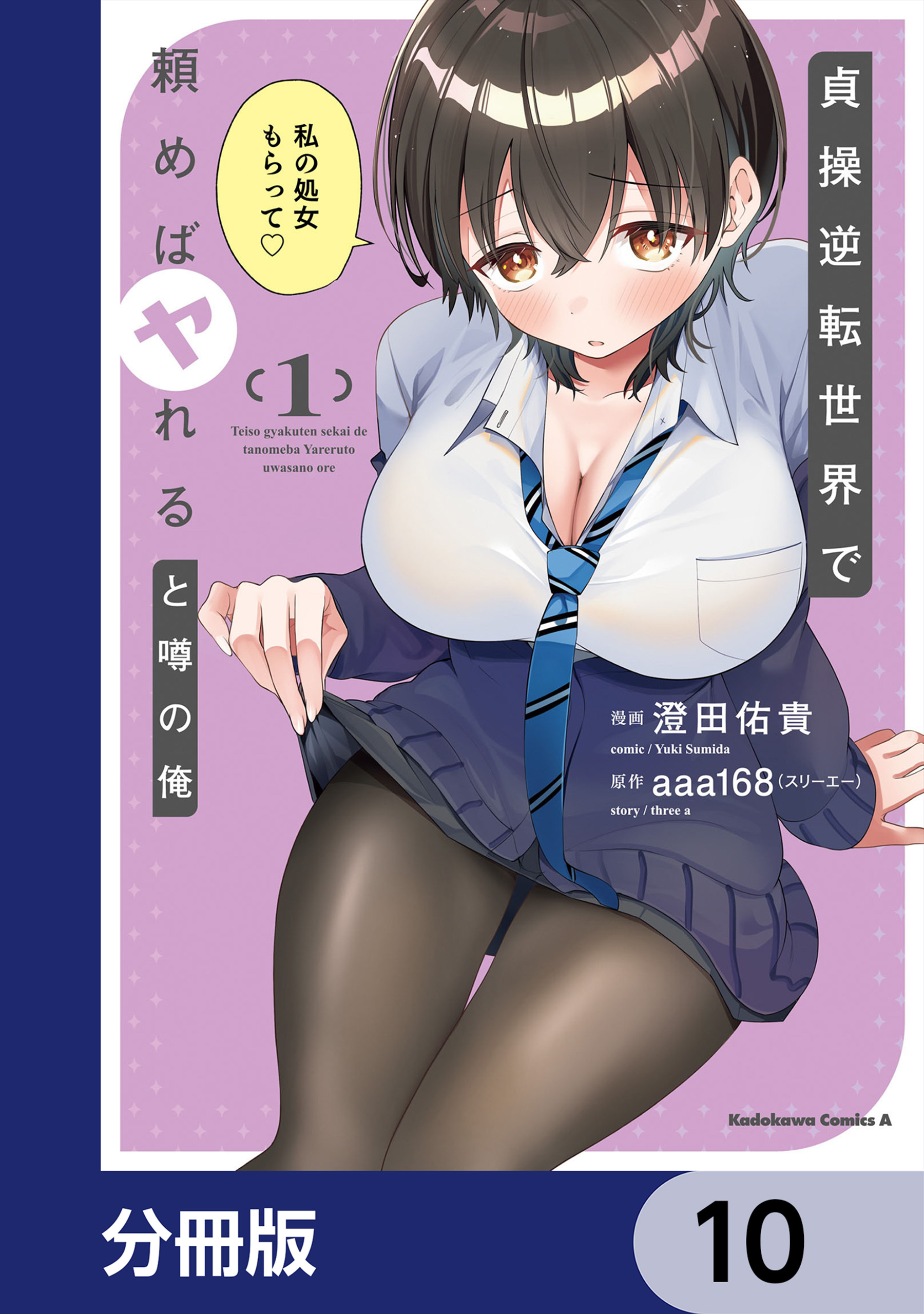 貞操逆転世界で頼めばヤれると噂の俺【分冊版】