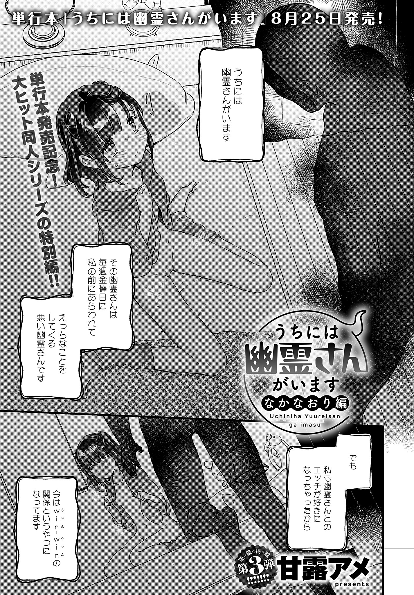 うちには幽霊さんがいます なかなおり編