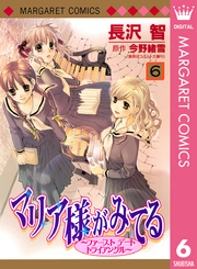 マリア様がみてる 6