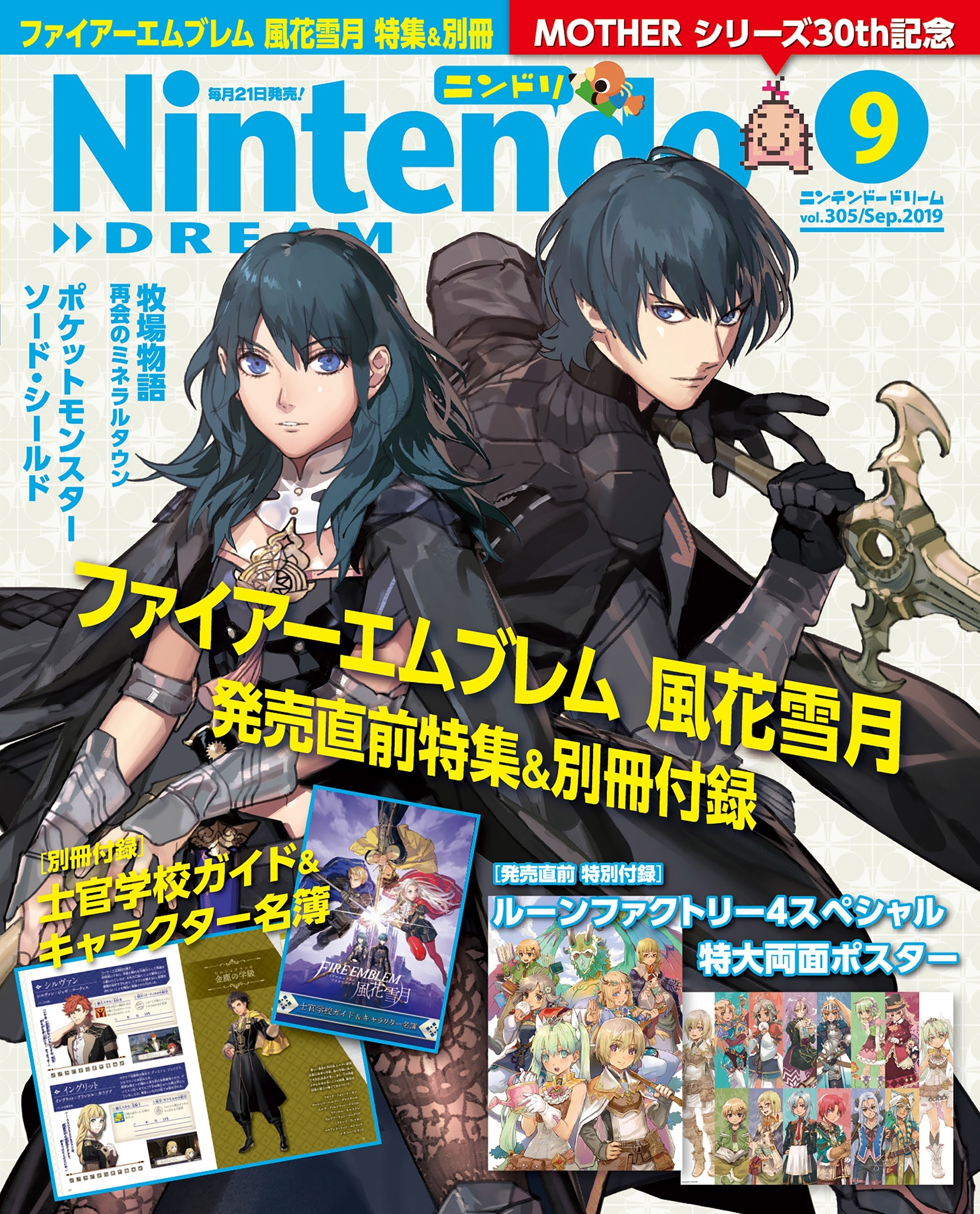 Nintendo DREAM 2019年09月号