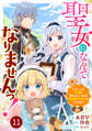 Berry's Fantasy 聖女になんてなりませんっ!~ちびっこと平穏に暮らしたい私は規格外スキルをひた隠す~(分冊版)11話