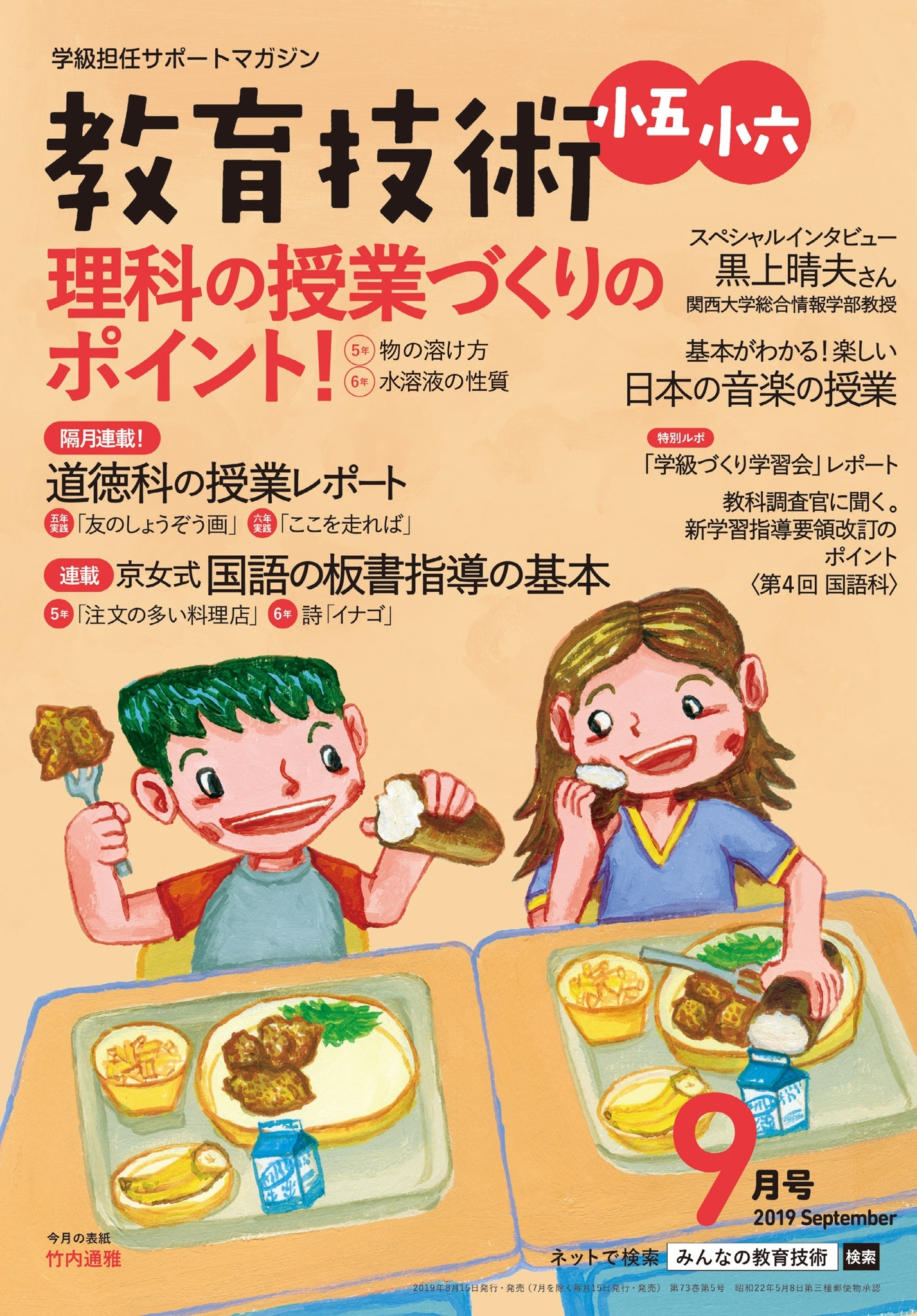 教育技術 小五・小六 2019年9月号