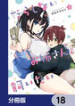 だらしないお姉さんを飼いたい【分冊版】 18