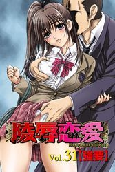 陵辱恋愛31