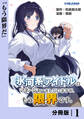 氷河系アイドルのマネージャーをしていますが、もう限界です。【分冊版】1