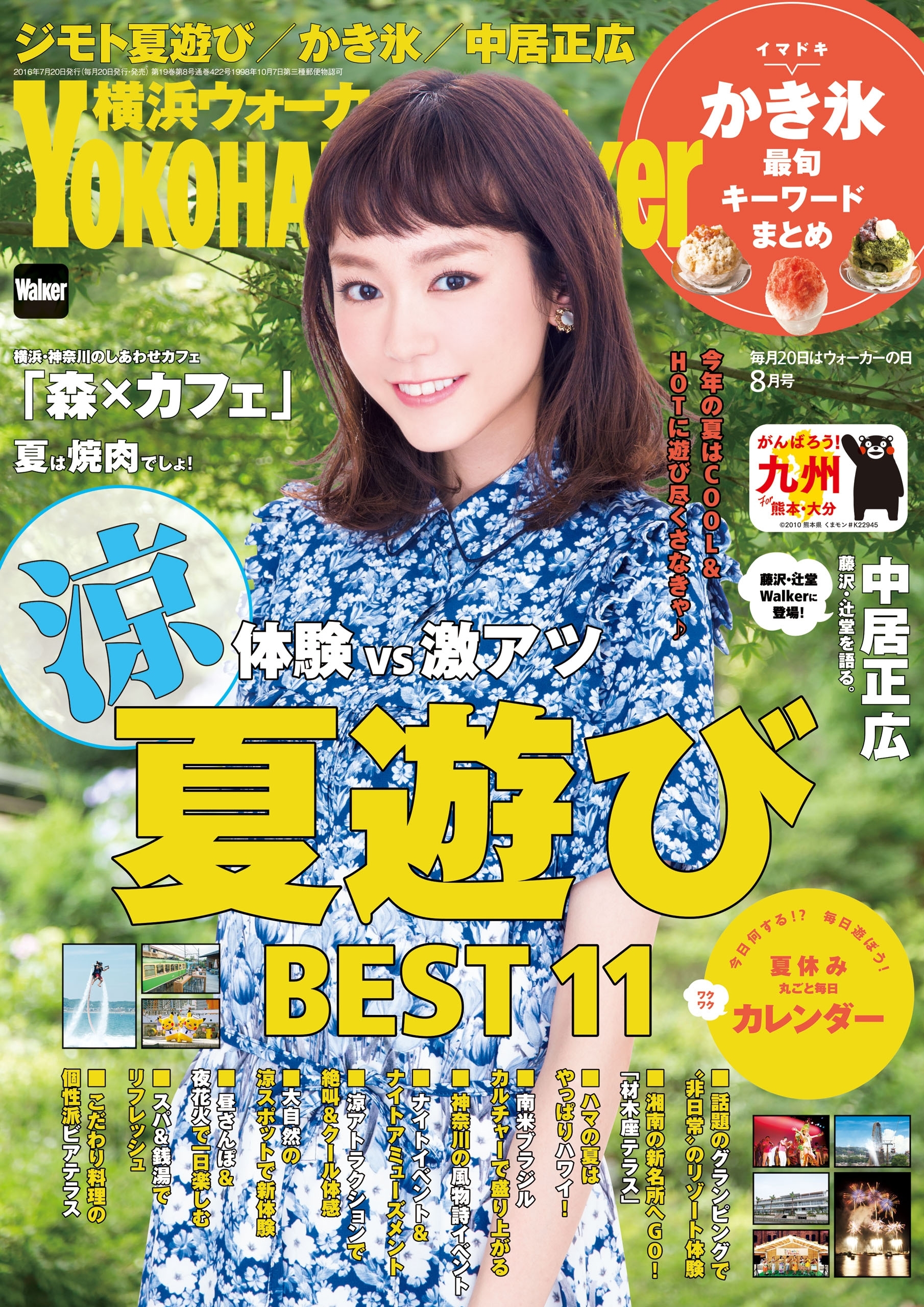 YokohamaWalker横浜ウォーカー　2016　8月号