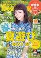 YokohamaWalker横浜ウォーカー 2016 8月号